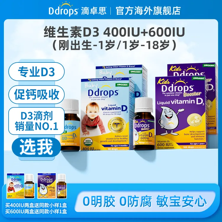Ddrops滴卓思婴幼儿童维生素d3滴剂400iu+600iu营养吸收DD小滴瓶W