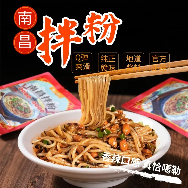 南昌拌粉方便香辣口味适合早餐夜宵15款夜宵必备江西正宗米粉