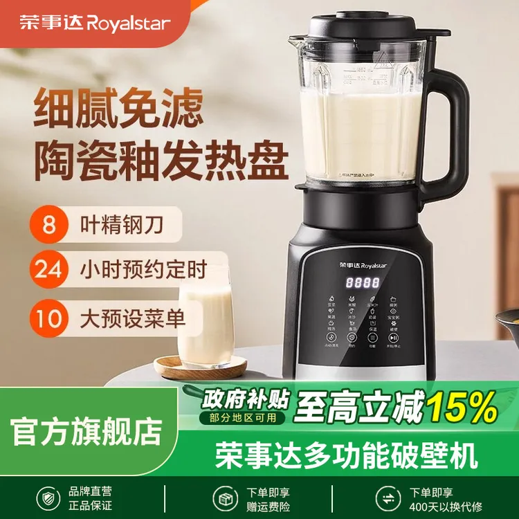 【国家补贴】荣事达破壁机多功能家用全自动辅食机豆浆机加热料理机
