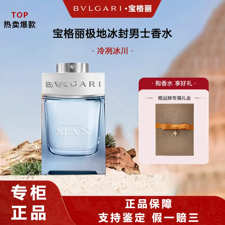 BVLGARI/宝格丽冷冽冰川极地冰封男士香水60ml清新馥奇调夏季