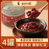 【赤田樱】陈皮红豆沙羹160g*4营养早餐代餐速食甜品免煮老少皆宜