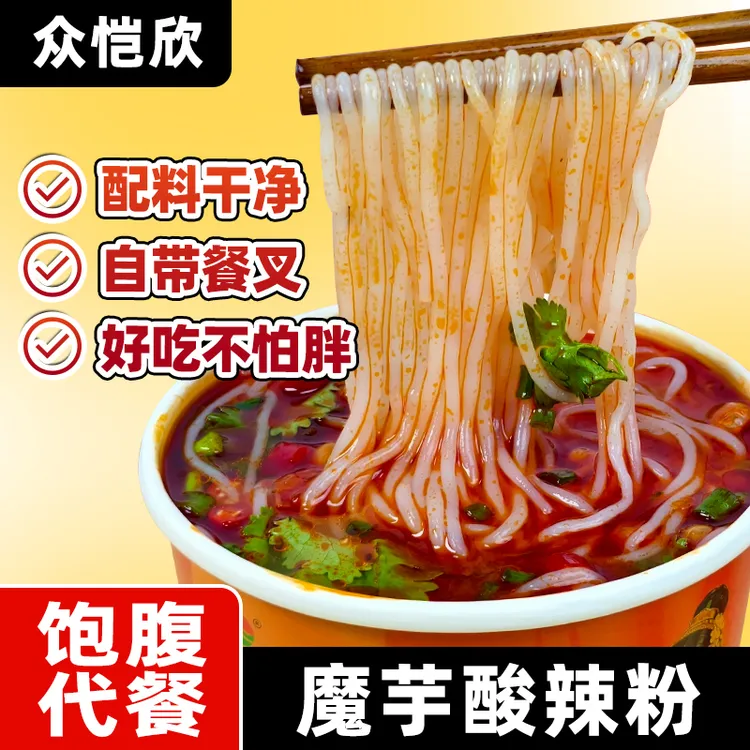 魔芋酸辣粉免煮冲泡低卡方便速食夜宵宿舍上班族午餐学生党适用