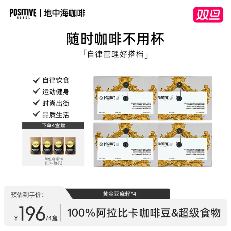 【达人专享】PH地中海咖啡阿拉比卡咖啡豆自律早安咖速溶美式黑咖啡