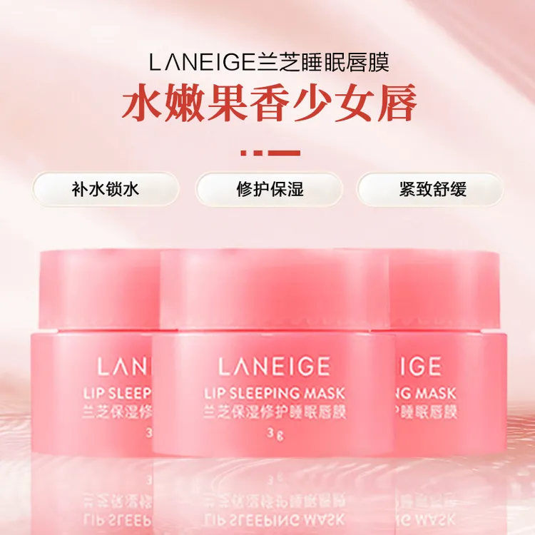 兰芝唇膜补水保湿修护滋润护唇膜淡化唇纹水嫩舒缓嘟嘟唇小样装