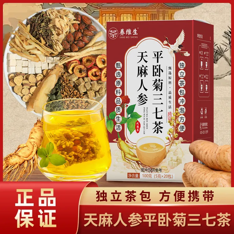 养维生【品质甄选】独立茶包 真材实料天麻人参平卧菊三七茶AAQ-1