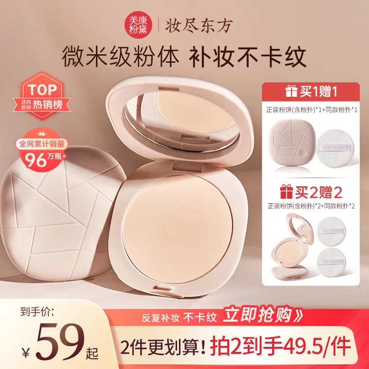 【官方】美康粉黛云朵粉饼控油定妆持久补妆便携蜜粉饼推荐干粉粉饼