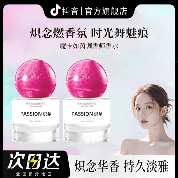 【网红推荐】拂若念系列炽念依兰香水持久留香花果淡香高档香水正品