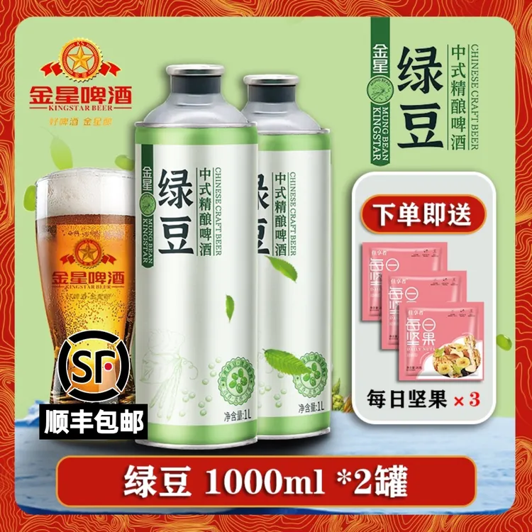 金星绿豆啤酒1000ml*2罐高端中式精酿百香果茉莉花/陈皮/龙井整箱