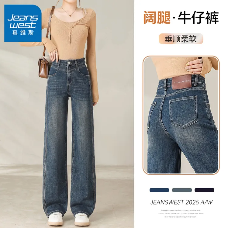 真维斯2025秋季新款牛仔裤女显瘦高腰窄版拖地裤百搭宽松阔腿裤子