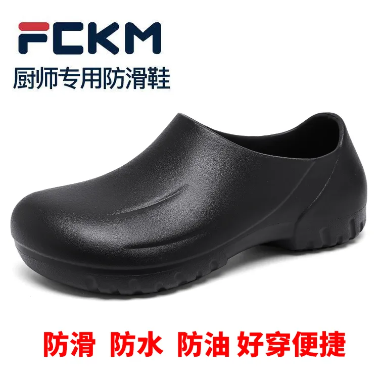 Fckm专业厨师鞋男防滑防水防油后厨工作鞋轻便耐磨软底厨房专用鞋