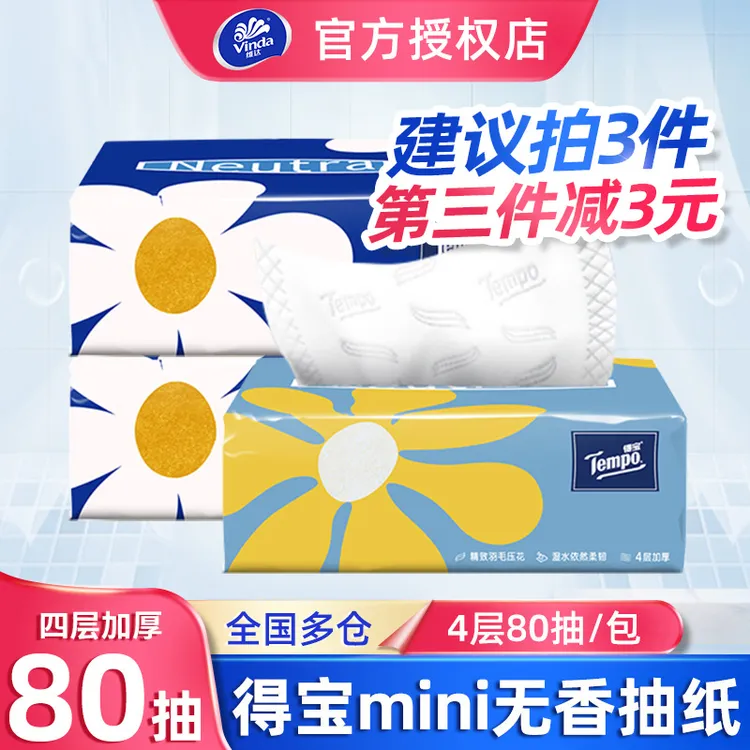 Tempo/得宝mini无香抽纸四层加厚80抽厚实可湿水实惠装亲肤纸抽