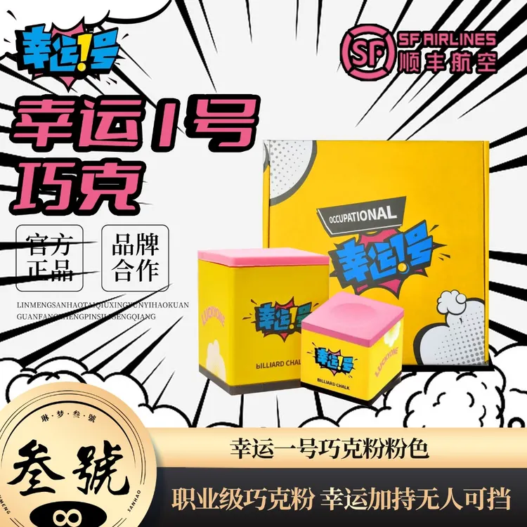 幸运一号粉色巧克粉职业级中式黑八九球斯诺克油性枪粉细腻巧粉