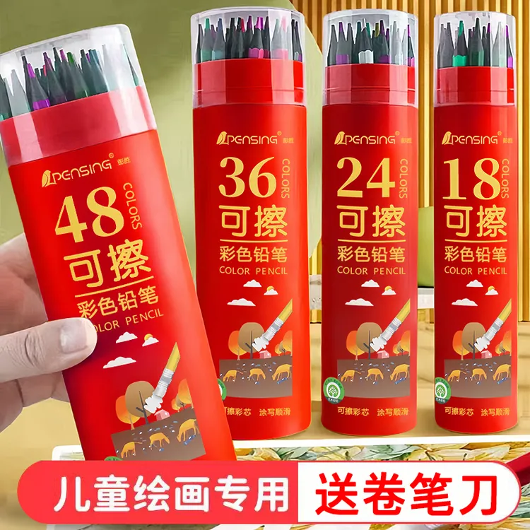 可擦彩色铅笔儿童绘画油性彩铅48/36/24/12色学生绘画涂色笔铅笔