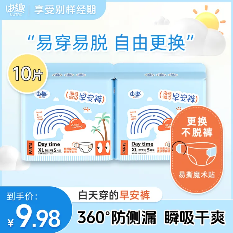 【拍1发10条医护级日安裤】S由趣早安裤安睡裤魔术贴免脱裤安心裤薄