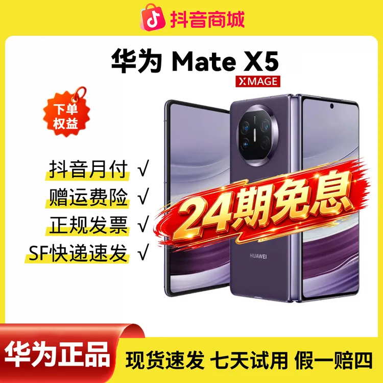准新品 Huawei/华为 【24期免息】Mate X5折叠屏手机5G商务旗舰智能商品图