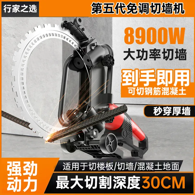 免调节无刷环锯切墙机大功率钢筋混凝土切割机开槽改门窗割墙神器