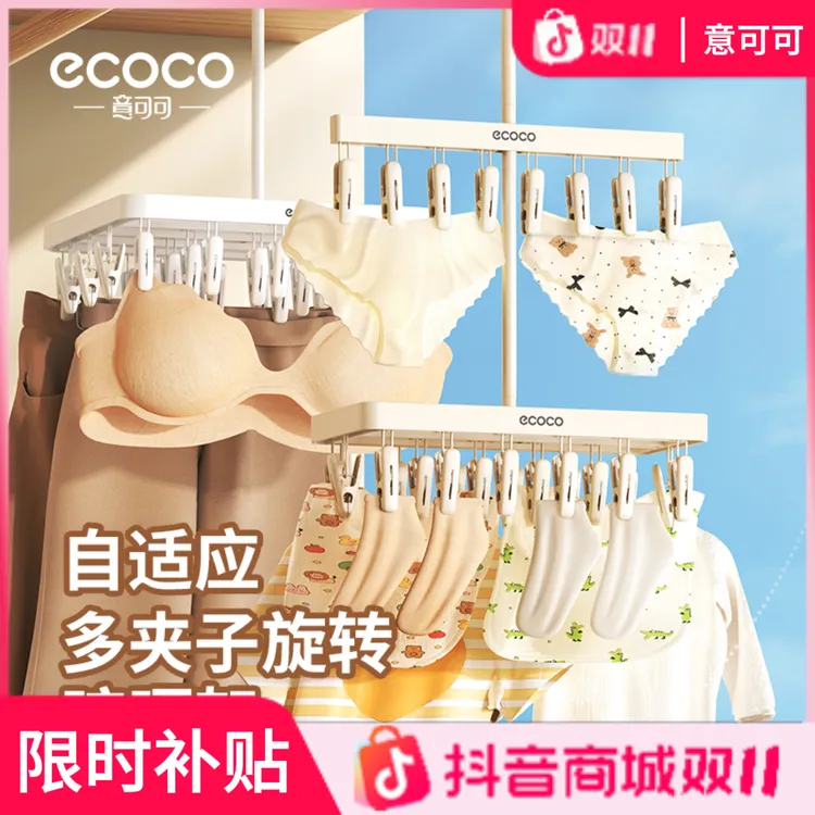 ecoco多夹子晾晒架家用防风旋转可折叠晒衣架袜架衣袜晾衣架袜子