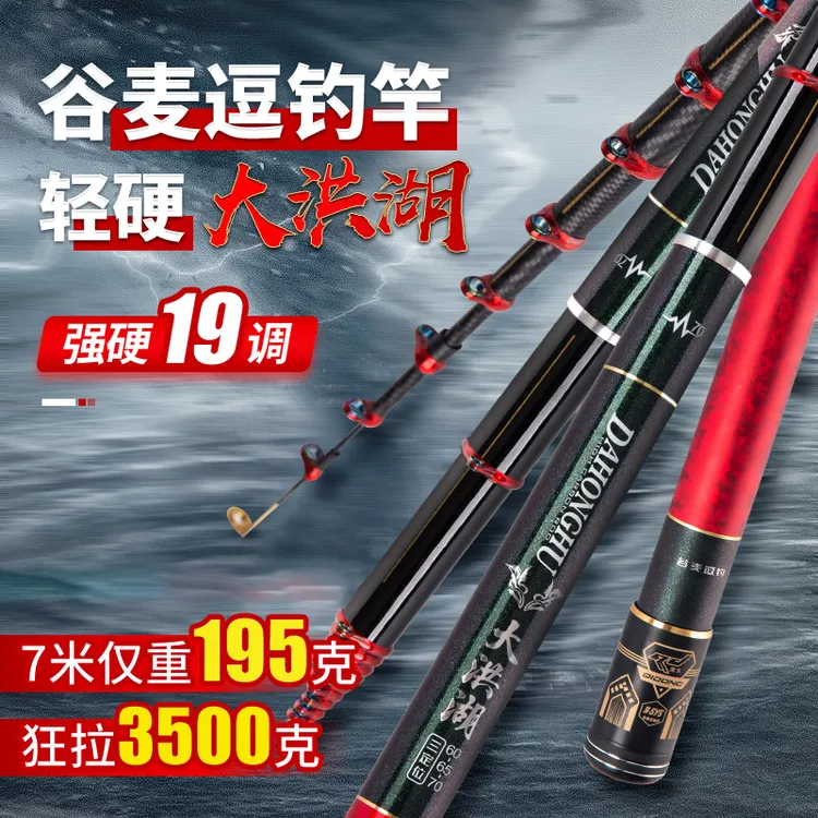 逗钓江湖大洪湖谷麦前打竿19调