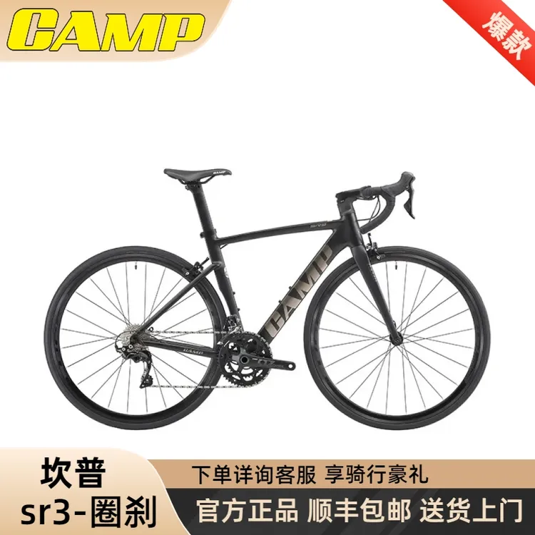 坎普（CAMP）SR3 圈刹 碳纤维前叉全内走线公路自行车