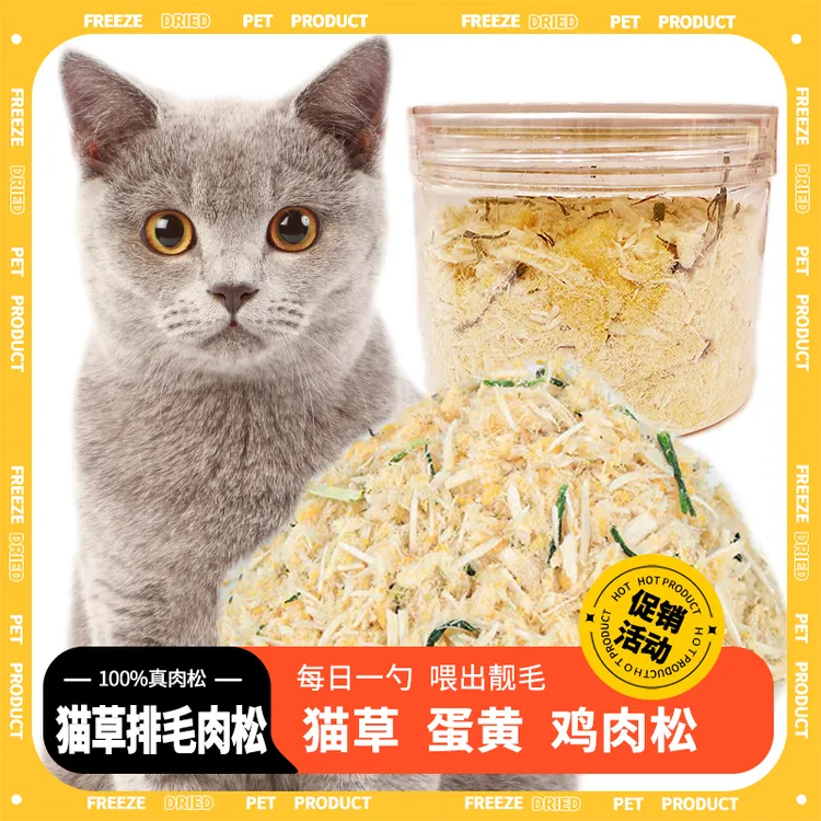 冻干猫草肉松毛球克星猫咪拌饭肉松猫草棒猫咪零食