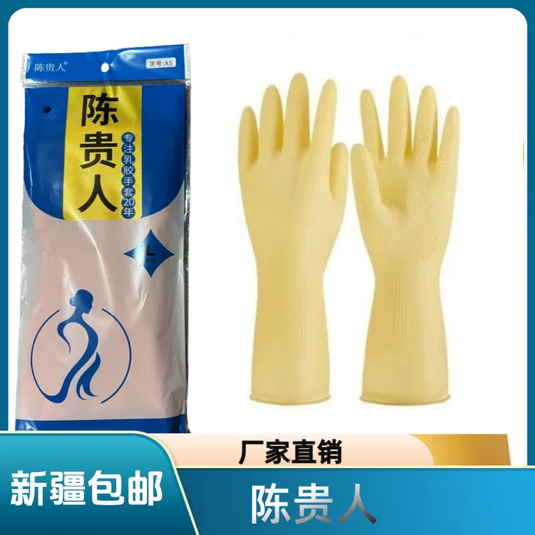 陈贵人中厚A5洗碗超厚防滑清洁加绒白色耐磨耐油手套加厚防水长款