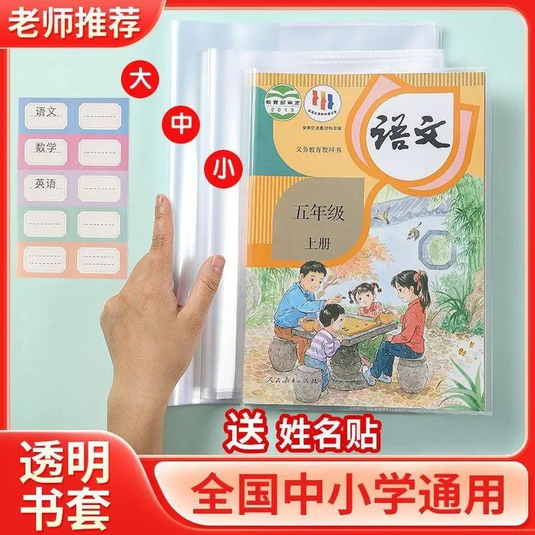 书皮书套透明16K/A4/22K加厚自粘式防水可调节书皮保护套芝麻叶