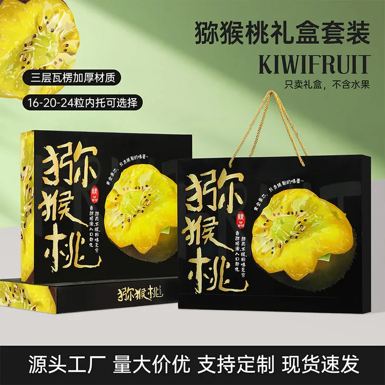 鲜语高档黄心猕猴桃包装盒12粒装礼品盒奇异果野生徐香礼盒空盒子