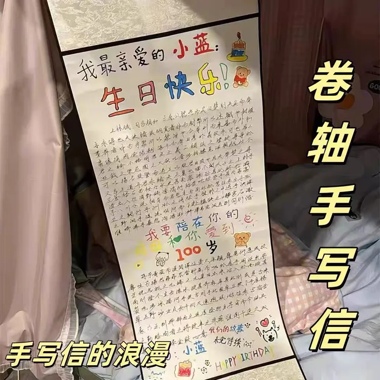 小红书同款超长手写情书1米情书卷轴手写信加厚diy材料包表白礼物