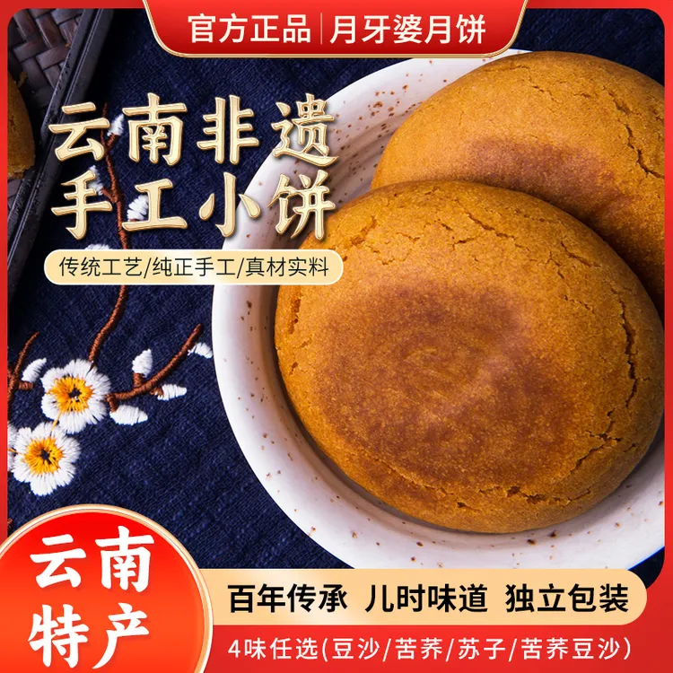一箱30枚-现烤现发-云南手工小荞饼非遗工坊豆沙苦荞小饼独立包装