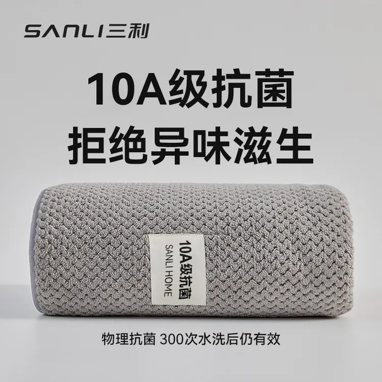 三利10A抗菌毛巾家用成人吸水速干擦脸巾面巾柔软亲肤男干发巾女