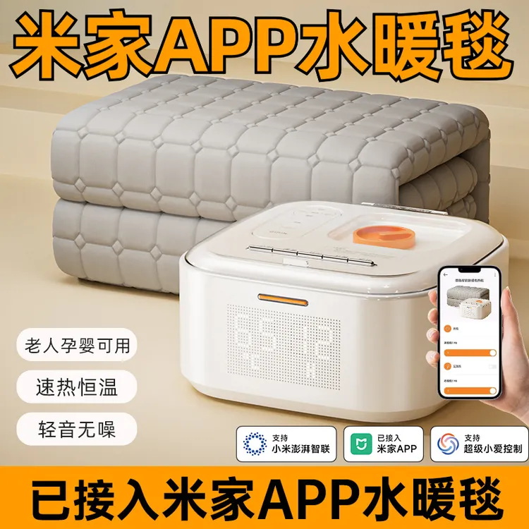 APP水暖毯单人家用省电除螨全自动水循环加热双人电热毯