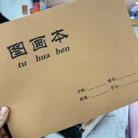 1005图画本牛皮纸30张共20本