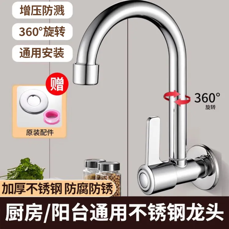 入墙式厨房水龙头单冷墙壁墙上横式水槽家用旋转洗衣淘菜盆洗碗池