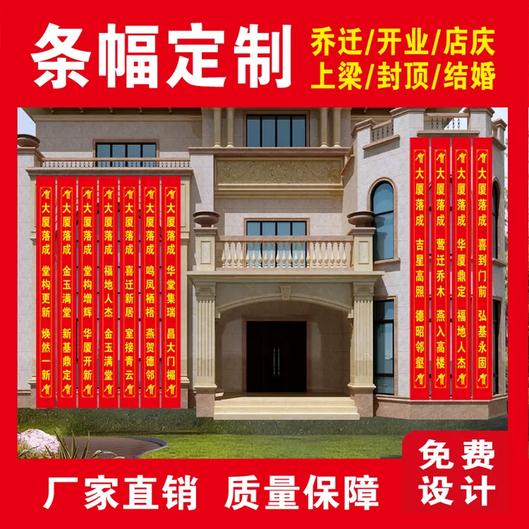 横幅定制生日结婚公司开业自建房封顶大吉上梁族谱祠堂重修横幅