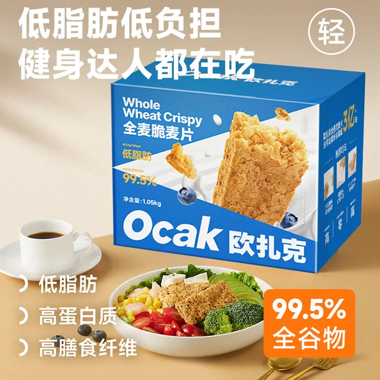 欧扎克全麦脆块代餐1.05kg燕麦脆独立小包即食饱腹营早餐麦片