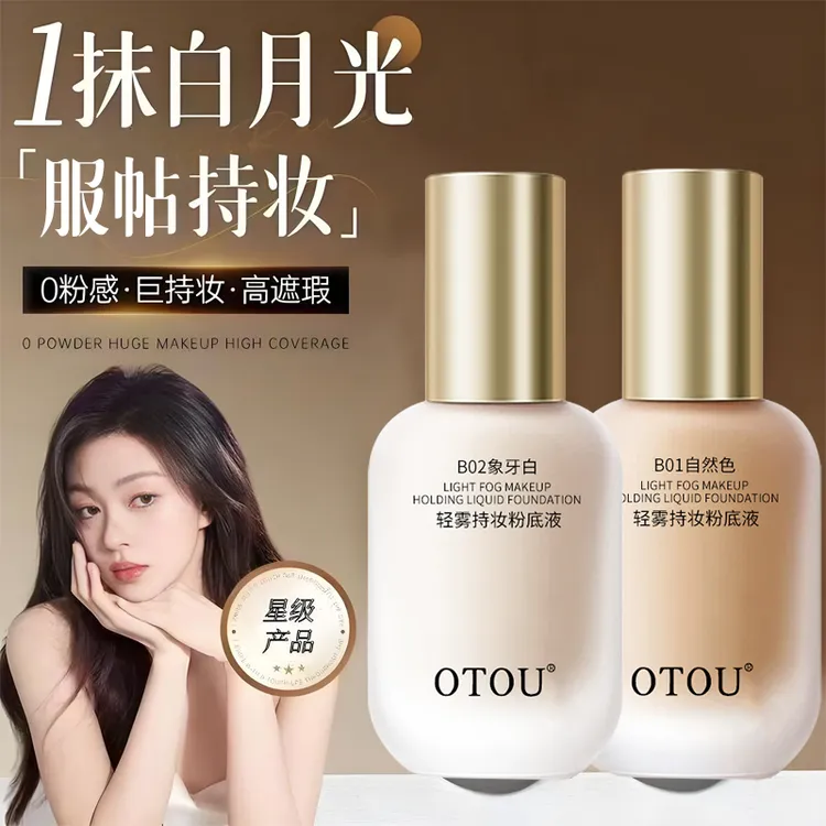 OTOU粉底液控油遮瑕保湿持久不脱妆防水防汗混干油皮推荐服帖30ml