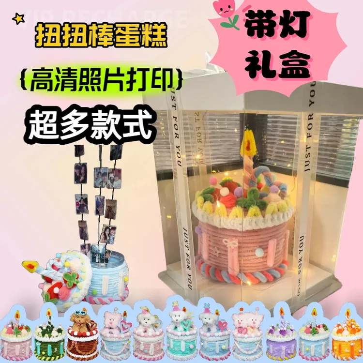 【成品】扭扭棒蛋糕盒子成品带照片生日送闺蜜送女友送男友礼品