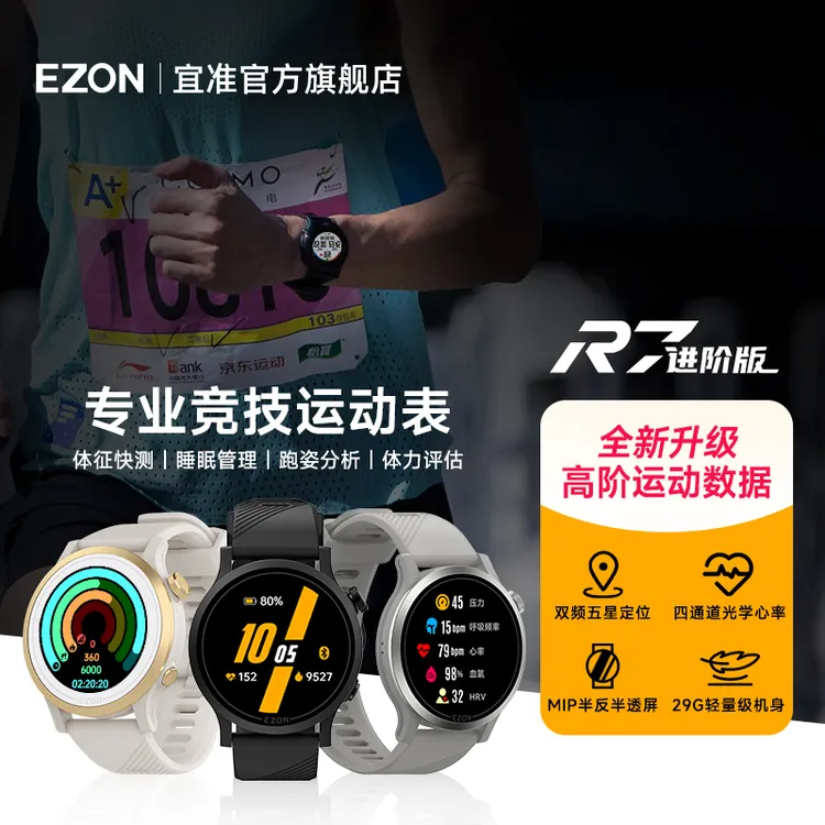 EZON/宜准R7进阶版双频全星座运动手表心率跑步心率监测心率手表