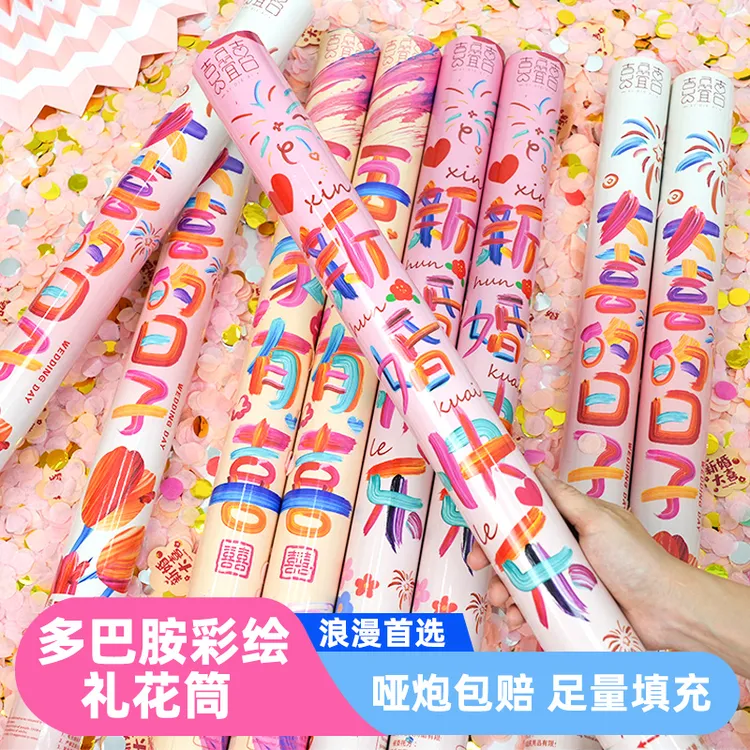 多巴胺星河璀璨礼花结婚开业乔迁专用礼花筒手持大全婚庆喷花礼炮