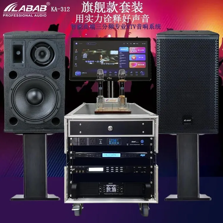 LABAB蓝博声德国进口高端三分频音响套装专业KTV音响系统