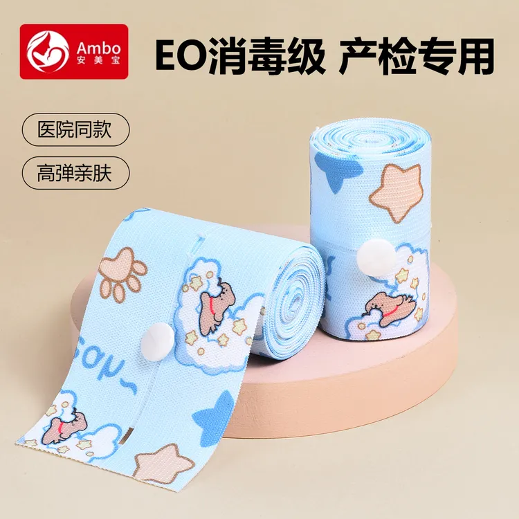 胎心监护带胎监带2条产检监测带医院同款托腹带加长孕妇专用绑带