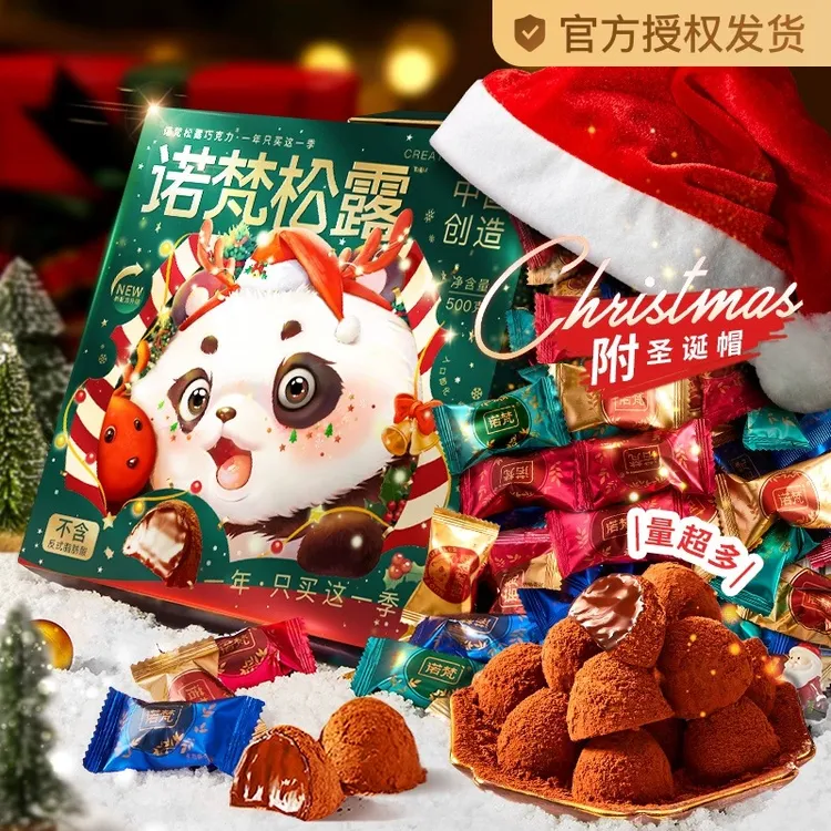 诺梵松露巧克力圣诞节礼物送女友糖果零食官方旗舰店