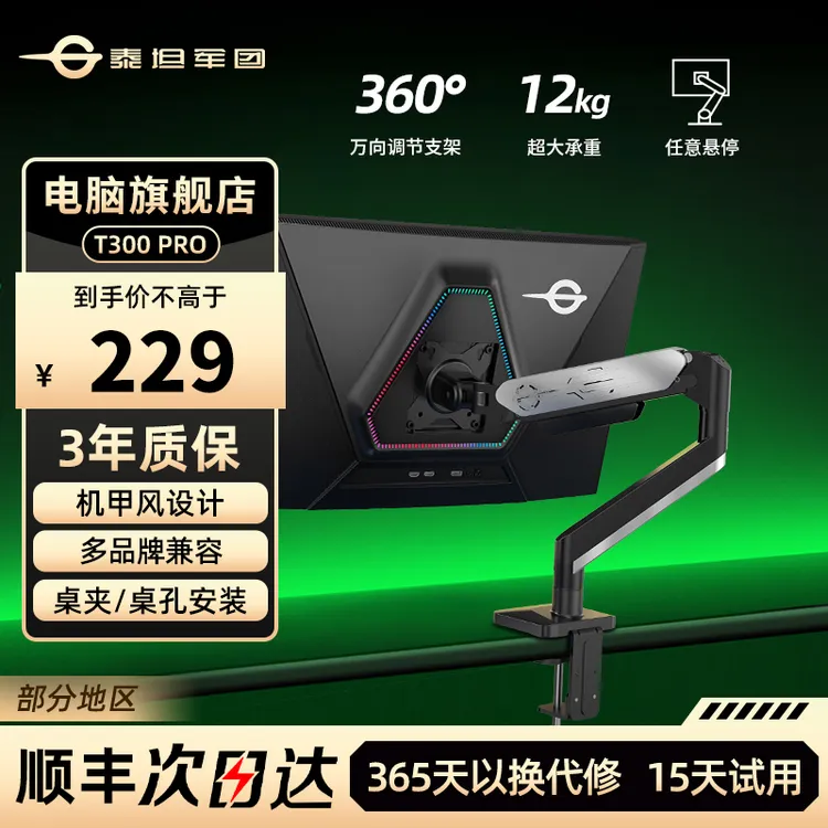 【新款上市】泰坦军团显示器机械臂免打孔17-38英寸机械臂T300 PRO