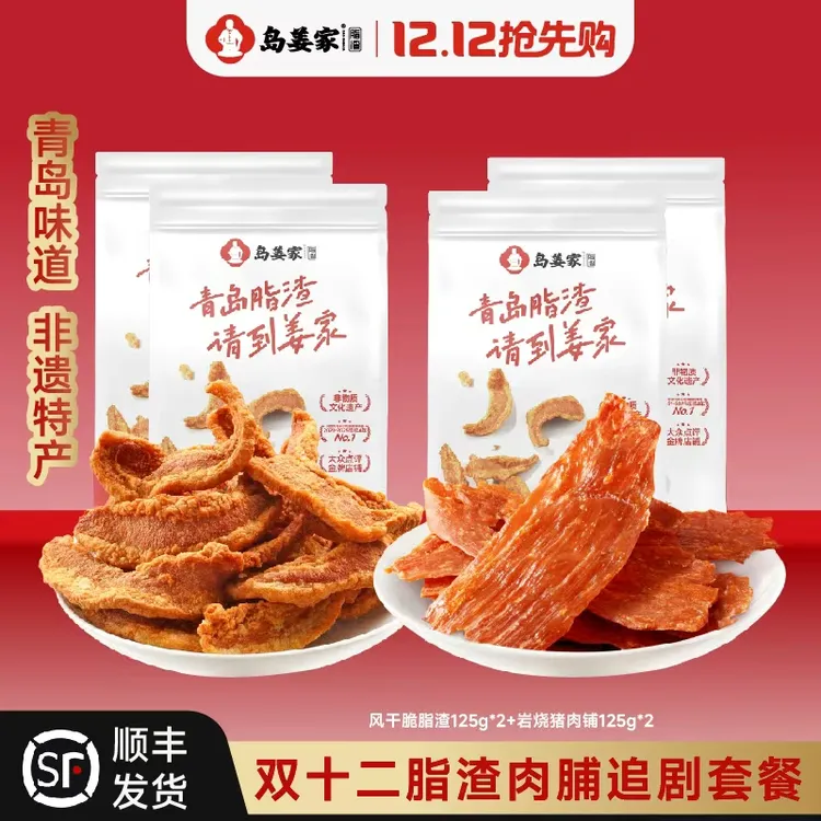 【双十二】岛姜家双12青岛招牌脆脂渣猪肉脯青岛圣诞冬至追剧零食