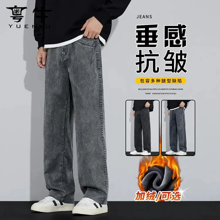 粤牛秋冬款莱赛尔男裤立体裁剪时尚潮搭水洗工艺宽松休闲直筒裤