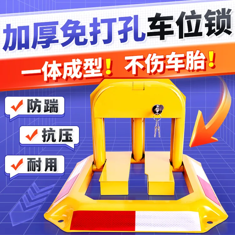 免打孔安装加厚防撞车位锁地锁八角桩汽车车库防占用阻车器车锁