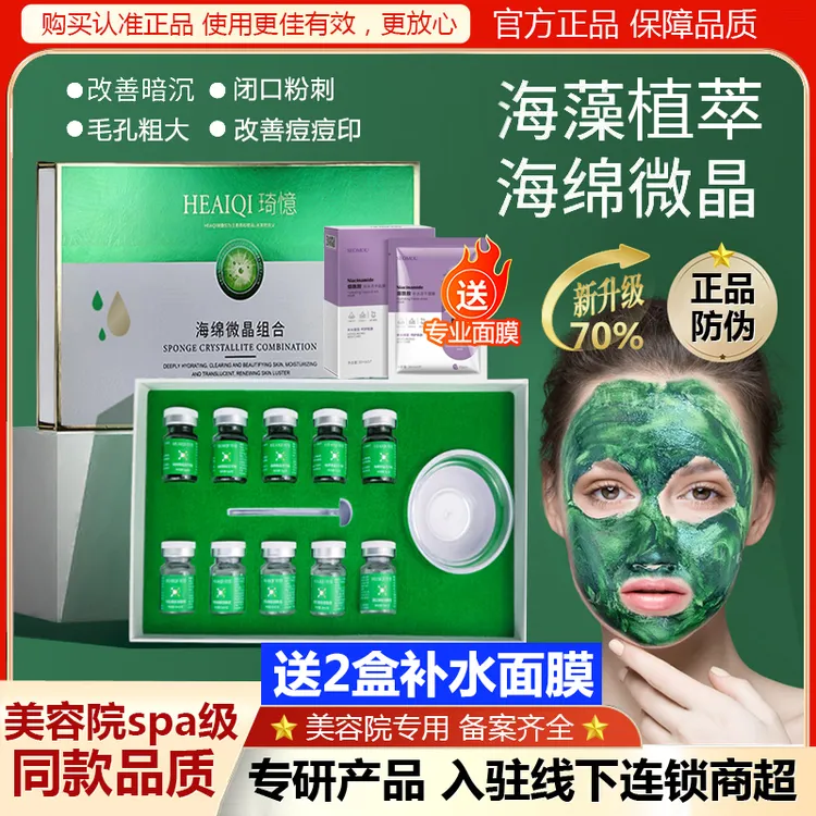 【送2盒面膜】加强海绵微针小绿膜美容院专用套盒微晶润肤海藻补水