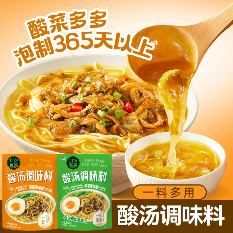 川至美酸汤调味料袋装开味酸爽解腻汤面即食料包Jb