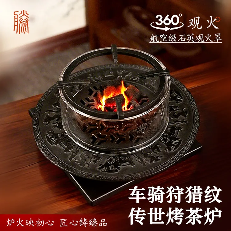 【真石英观火罩】观火炉茶具炭炉明火炉围炉煮水烤茶煮茶高档家用