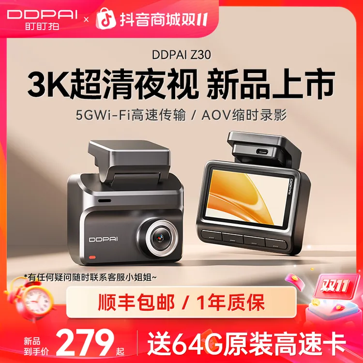 【新品上市】Z30行车记录仪3K超清夜视AOV缩时录影360全景免安装